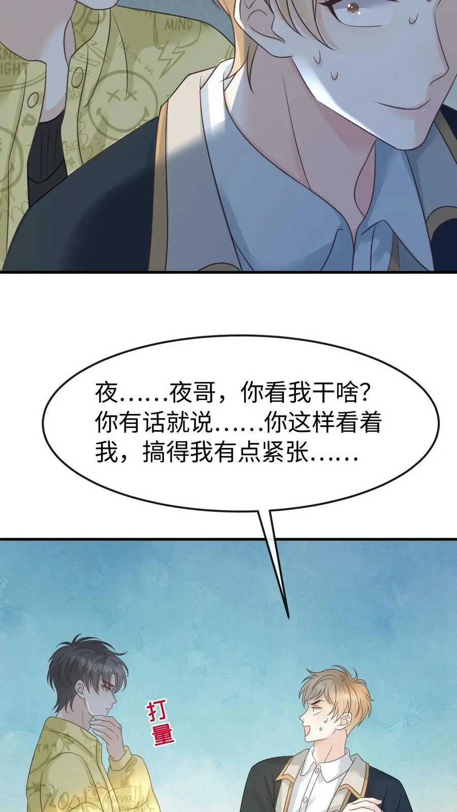 第104话 认你做干孙 第28页