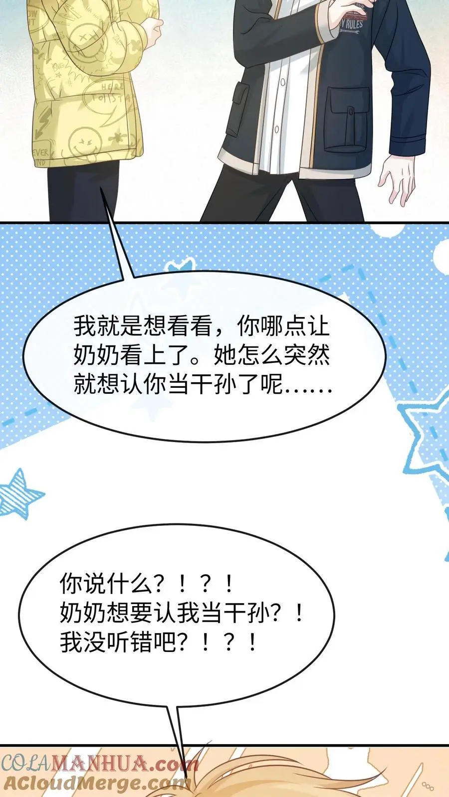 第104话 认你做干孙 第29页