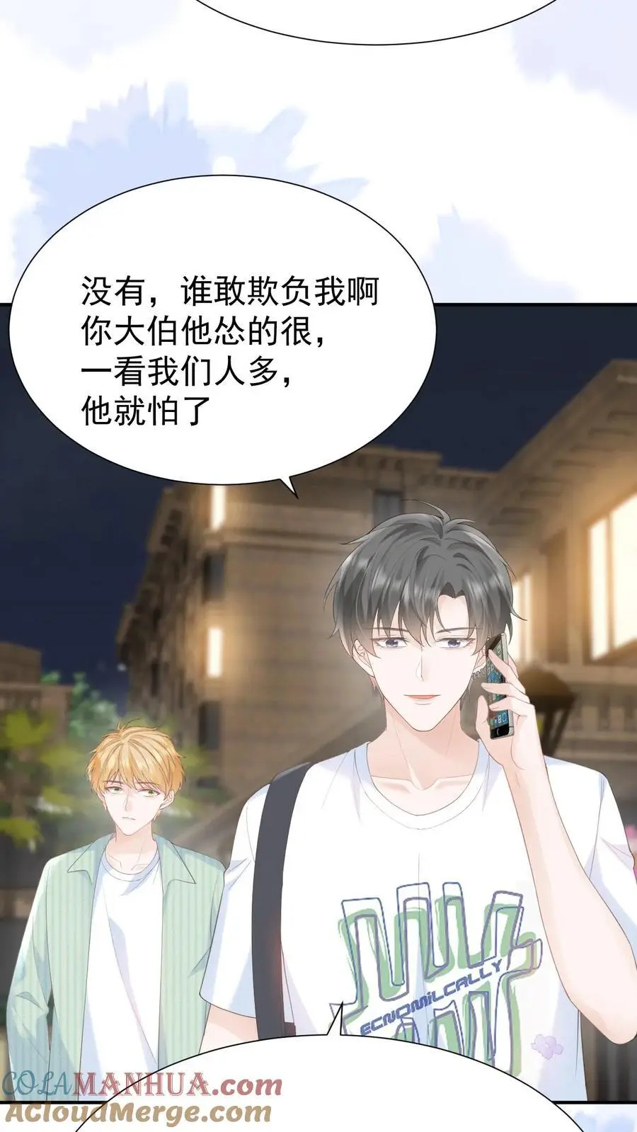 第103话 我支持你 第3页