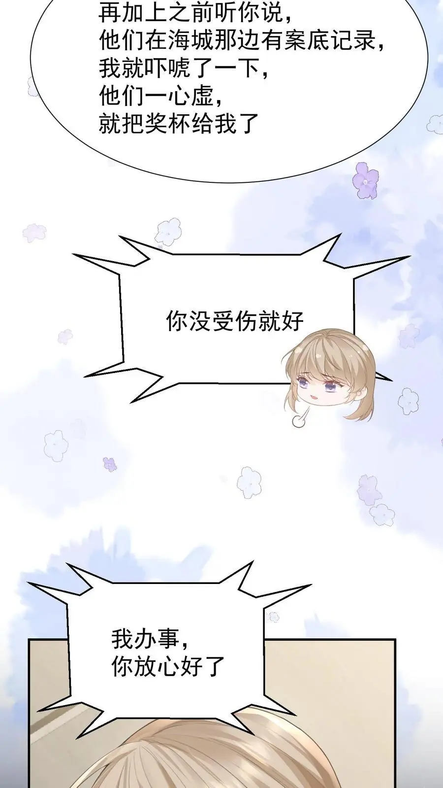 第103话 我支持你 第4页