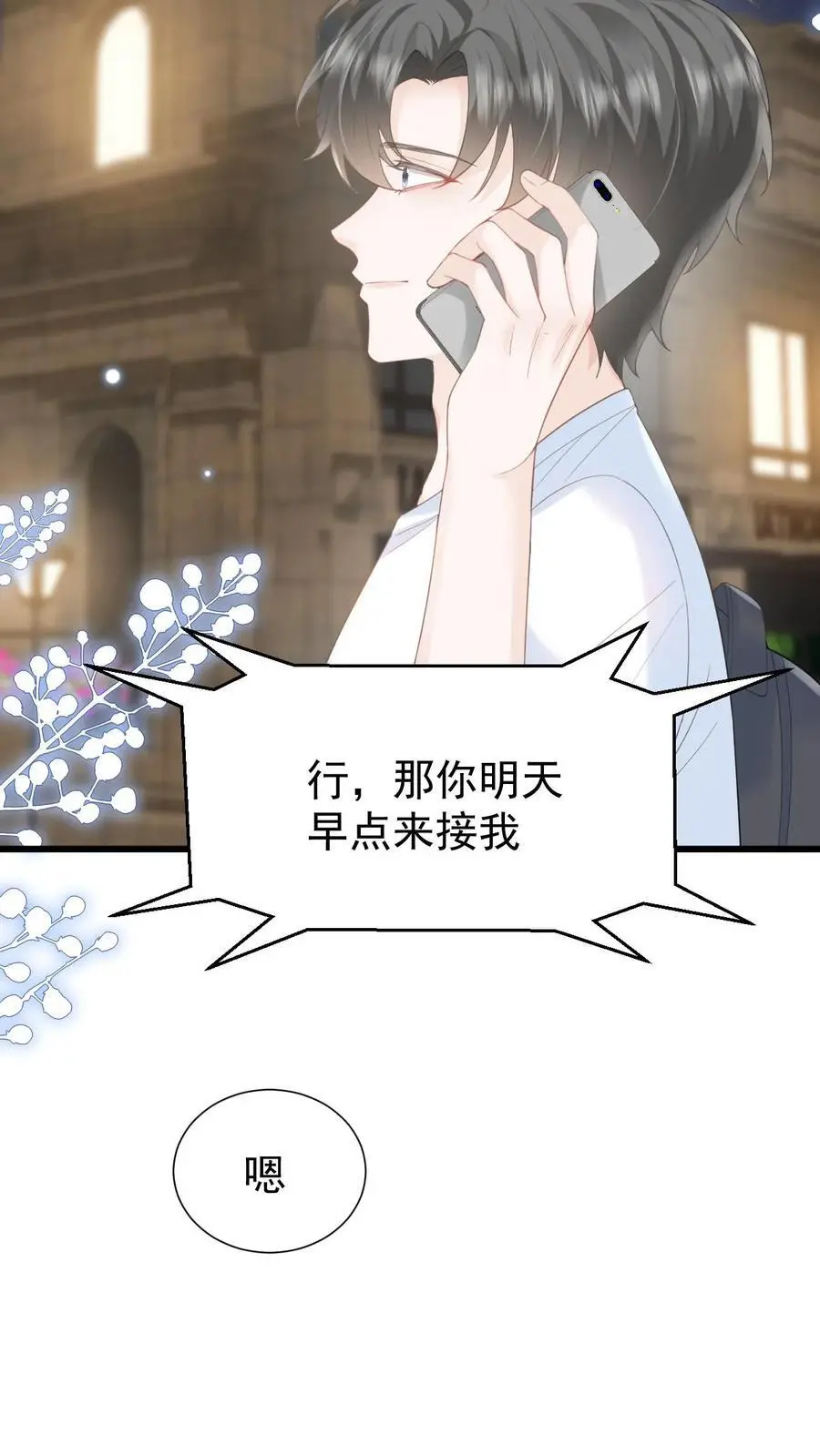第103话 我支持你 第6页