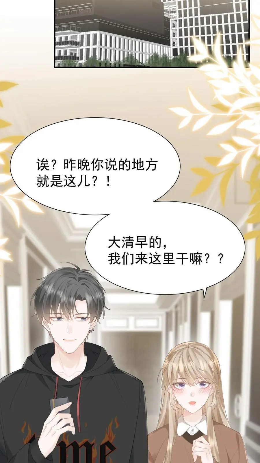 第103话 我支持你 第8页
