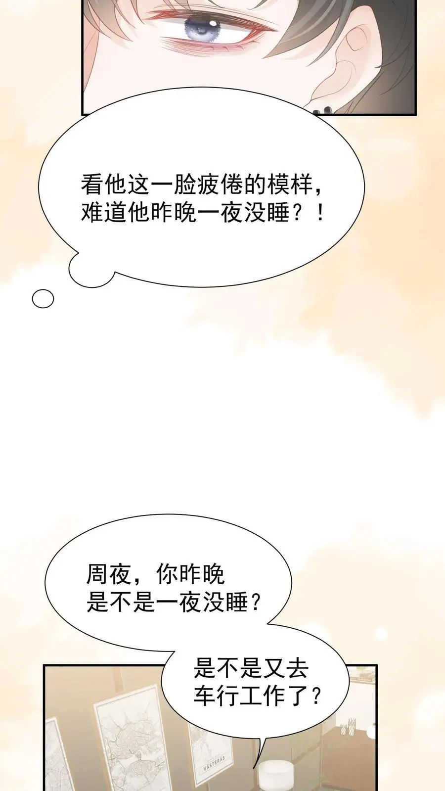 第103话 我支持你 第12页