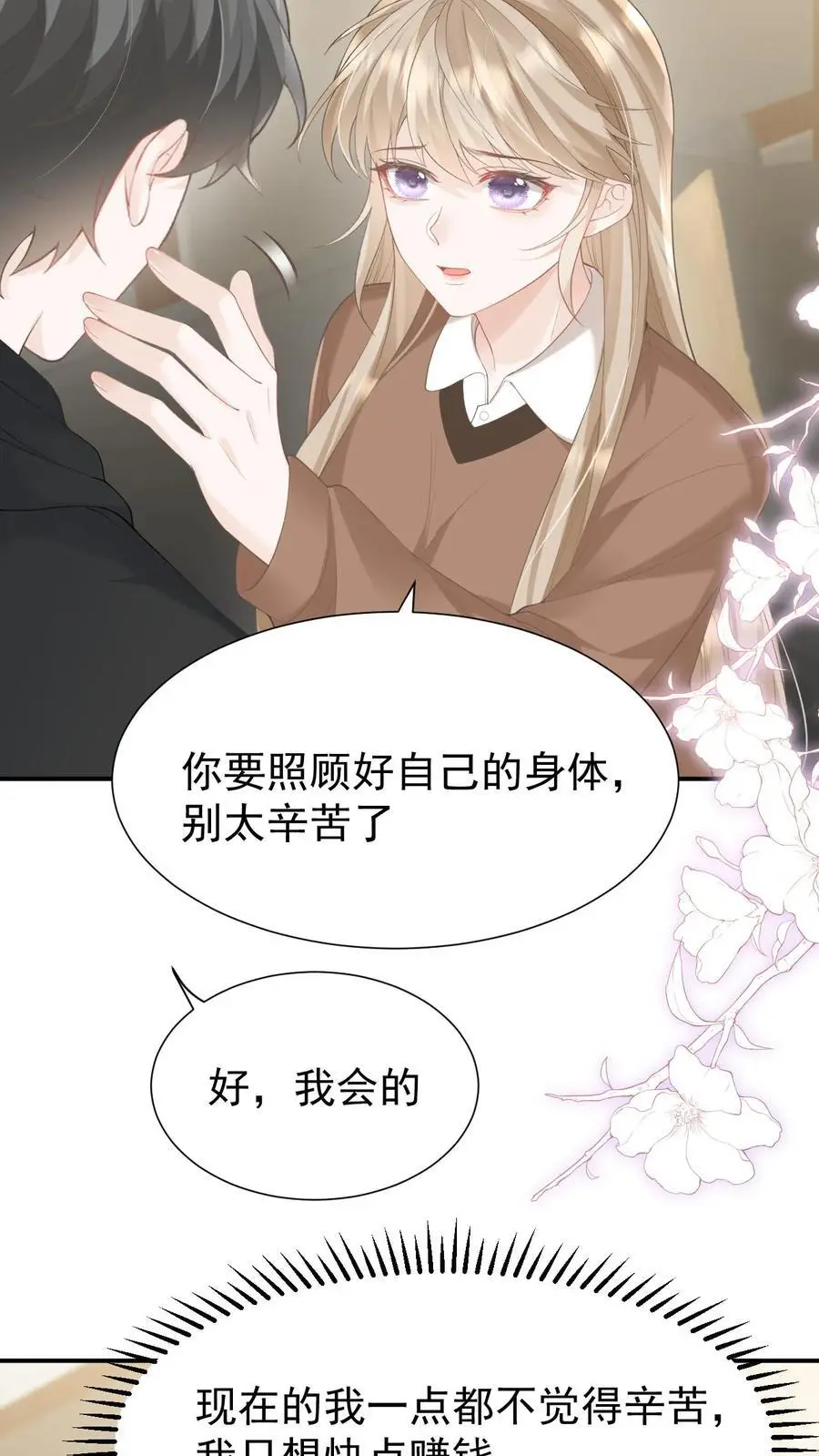 第103话 我支持你 第14页