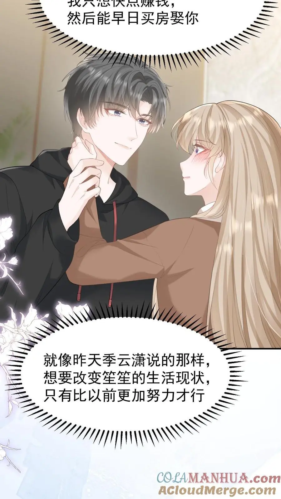 第103话 我支持你 第15页
