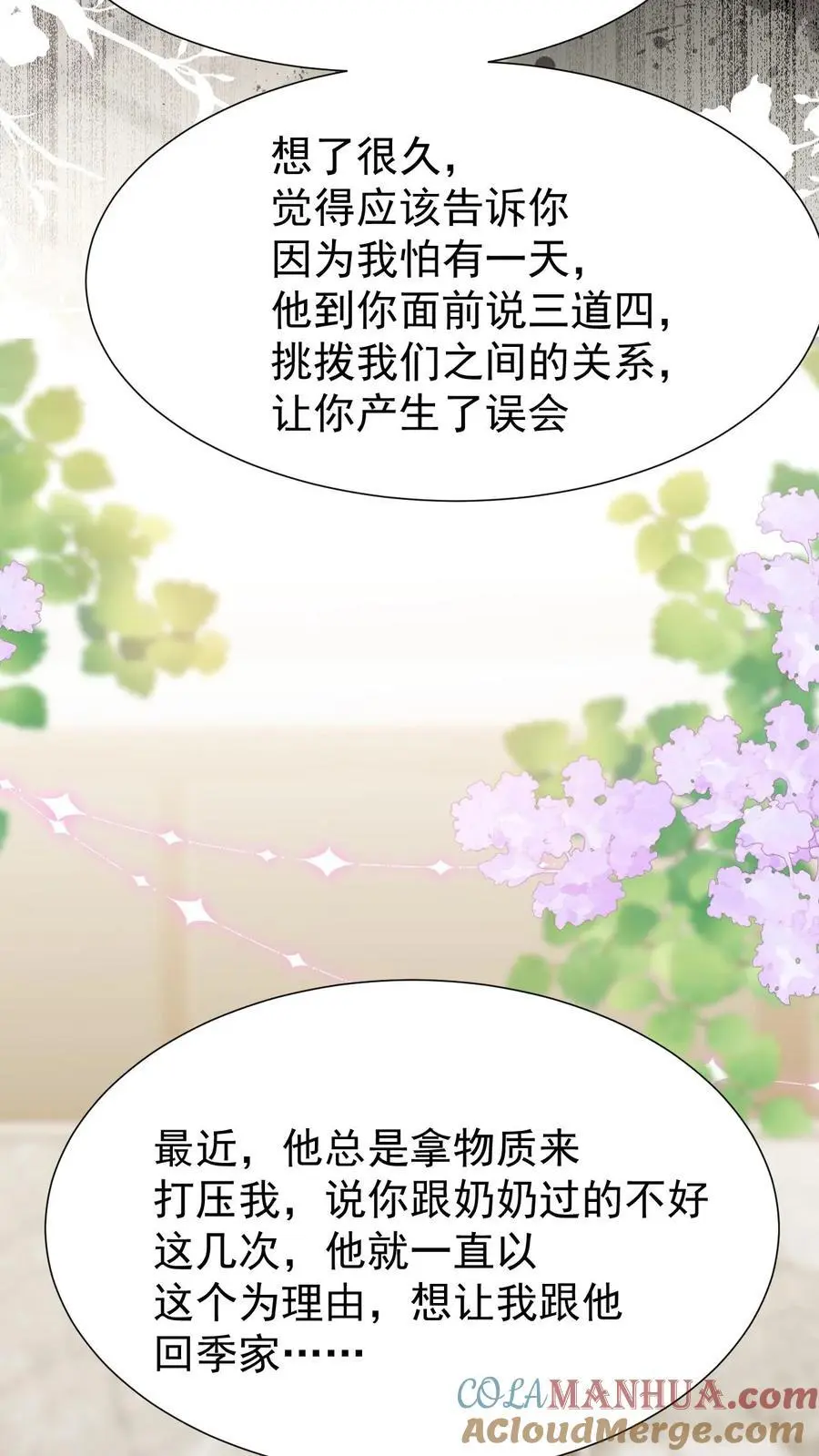 第103话 我支持你 第21页