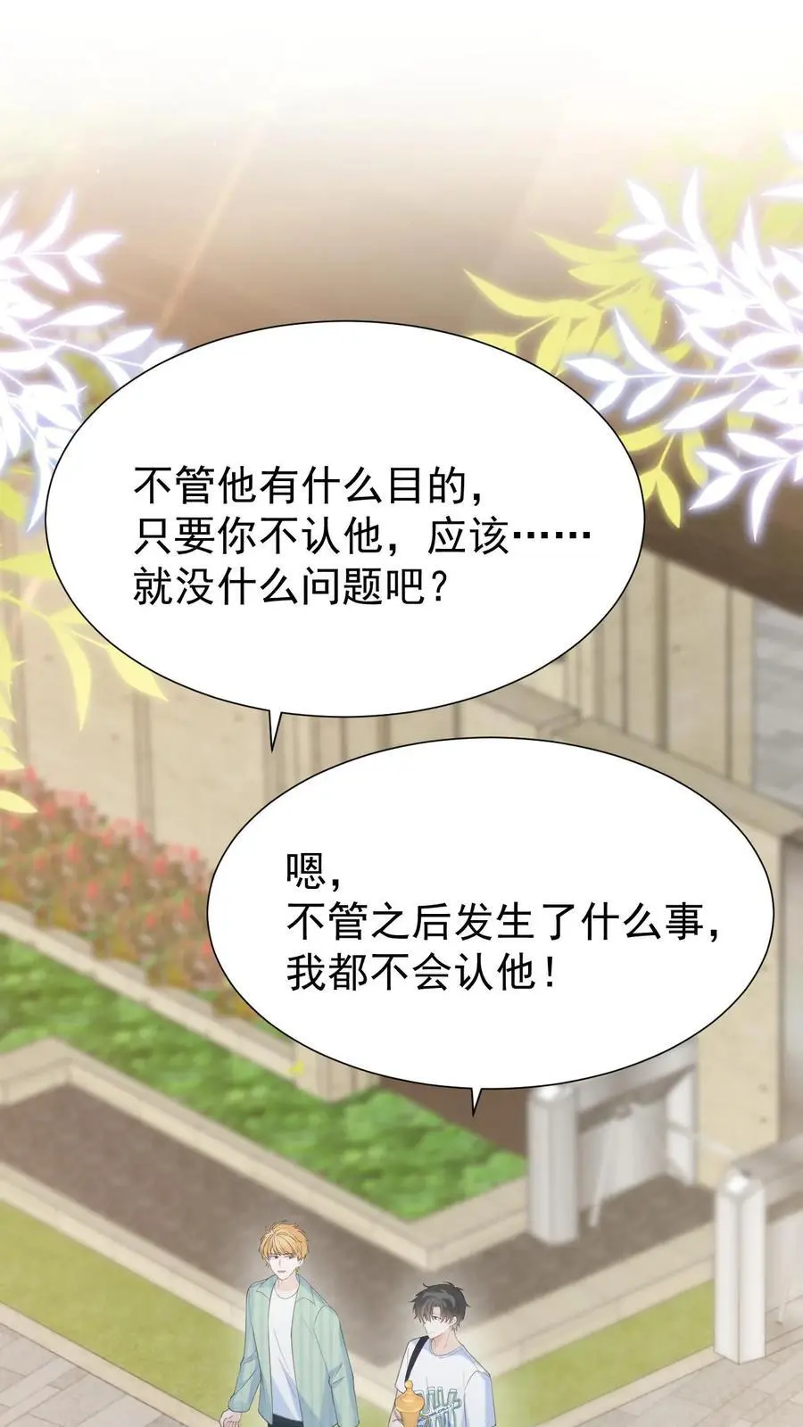 第102话 时刻惦记着 第2页