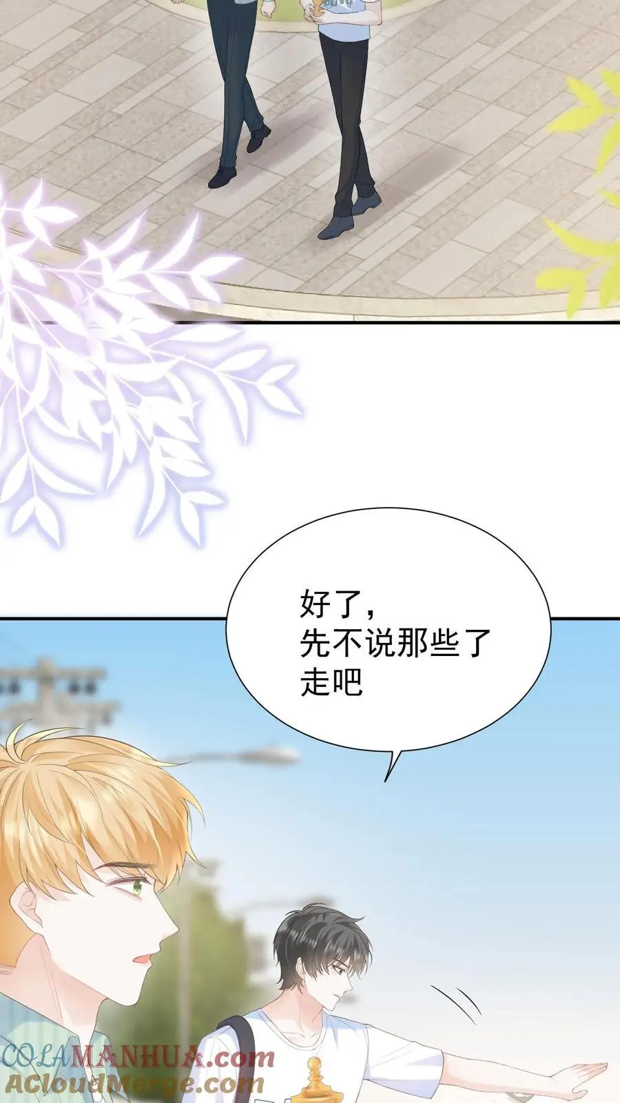 第102话 时刻惦记着 第3页