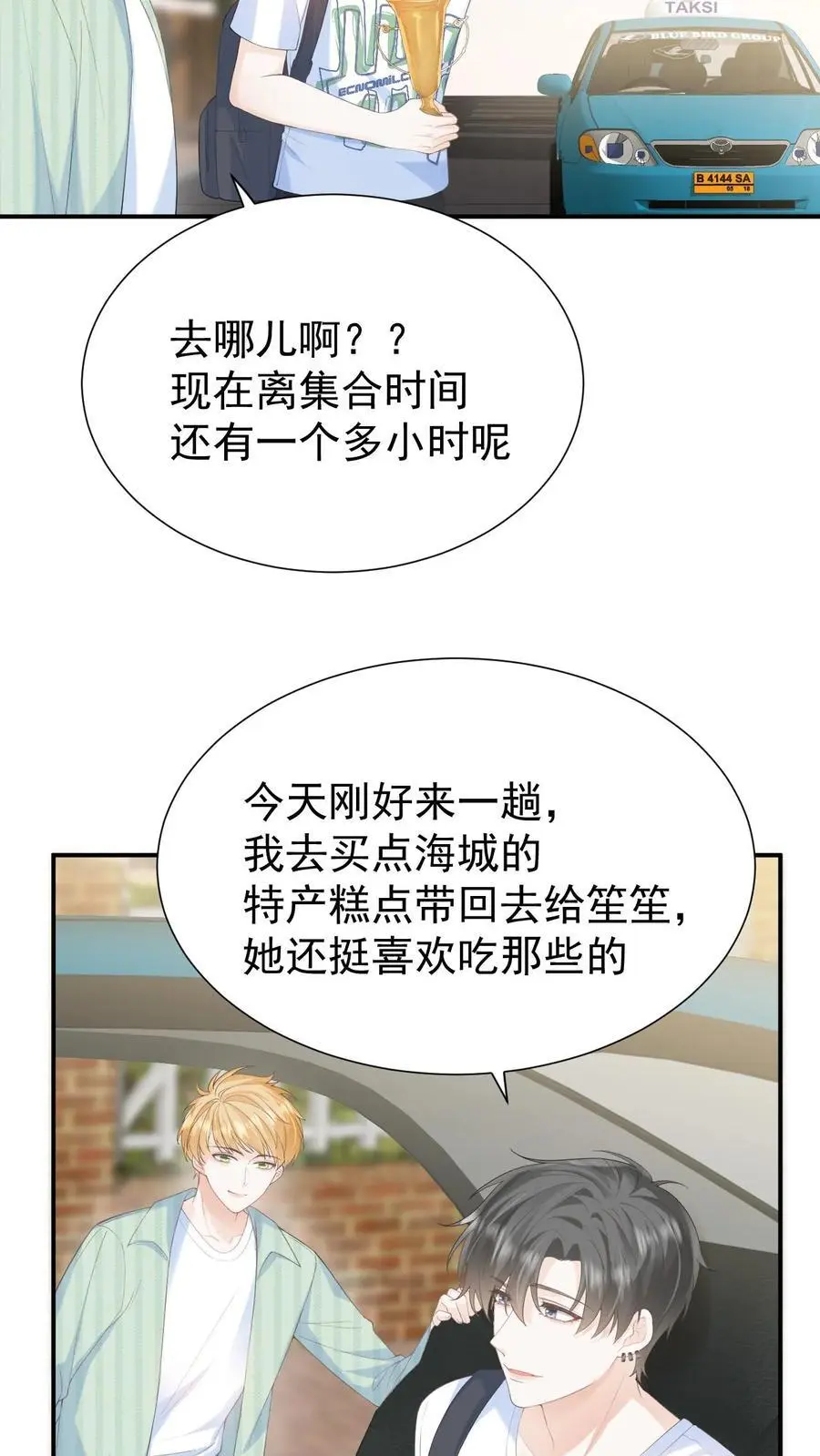 第102话 时刻惦记着 第4页