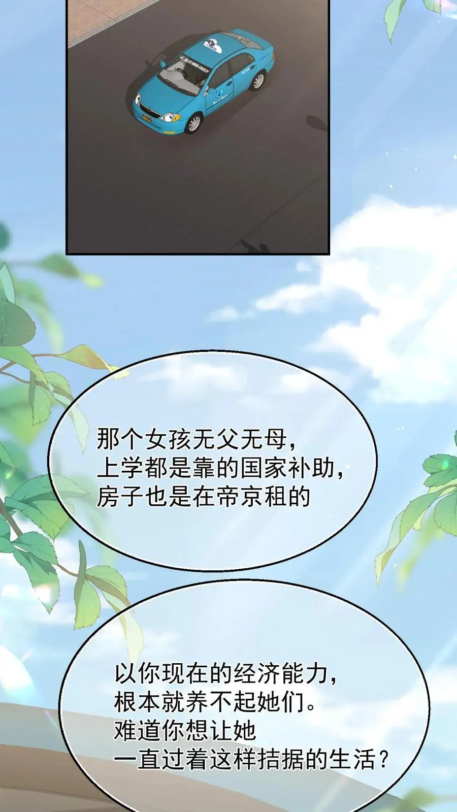 第102话 时刻惦记着 第6页