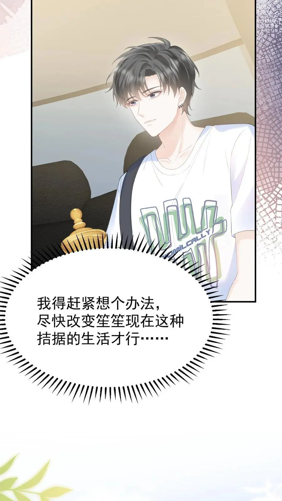第102话 时刻惦记着 第8页