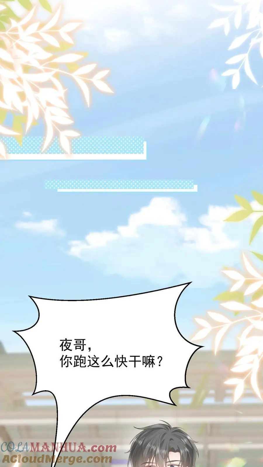 第102话 时刻惦记着 第9页