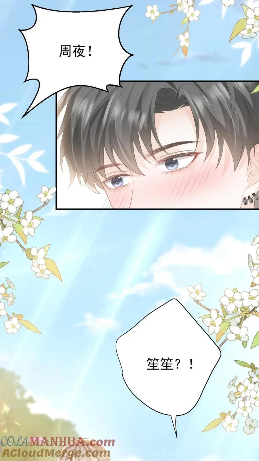 第102话 时刻惦记着 第11页