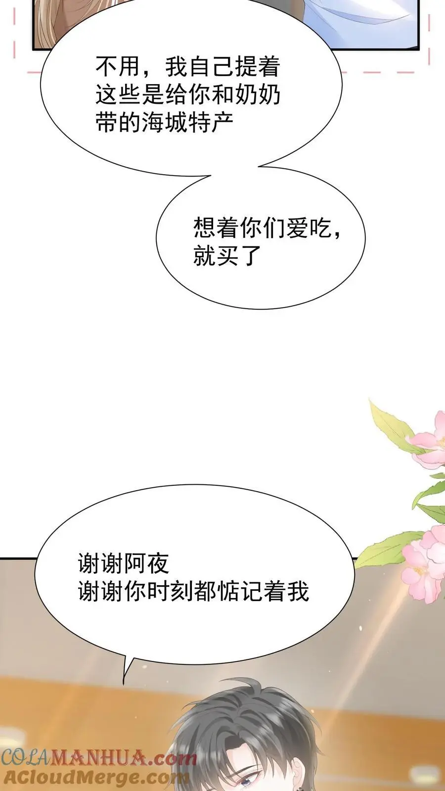 第102话 时刻惦记着 第15页