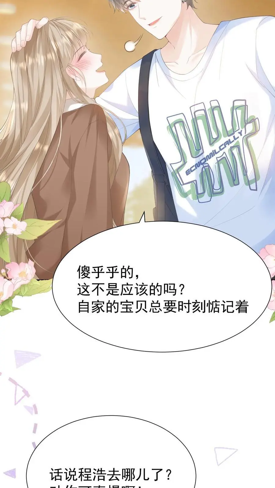 第102话 时刻惦记着 第16页