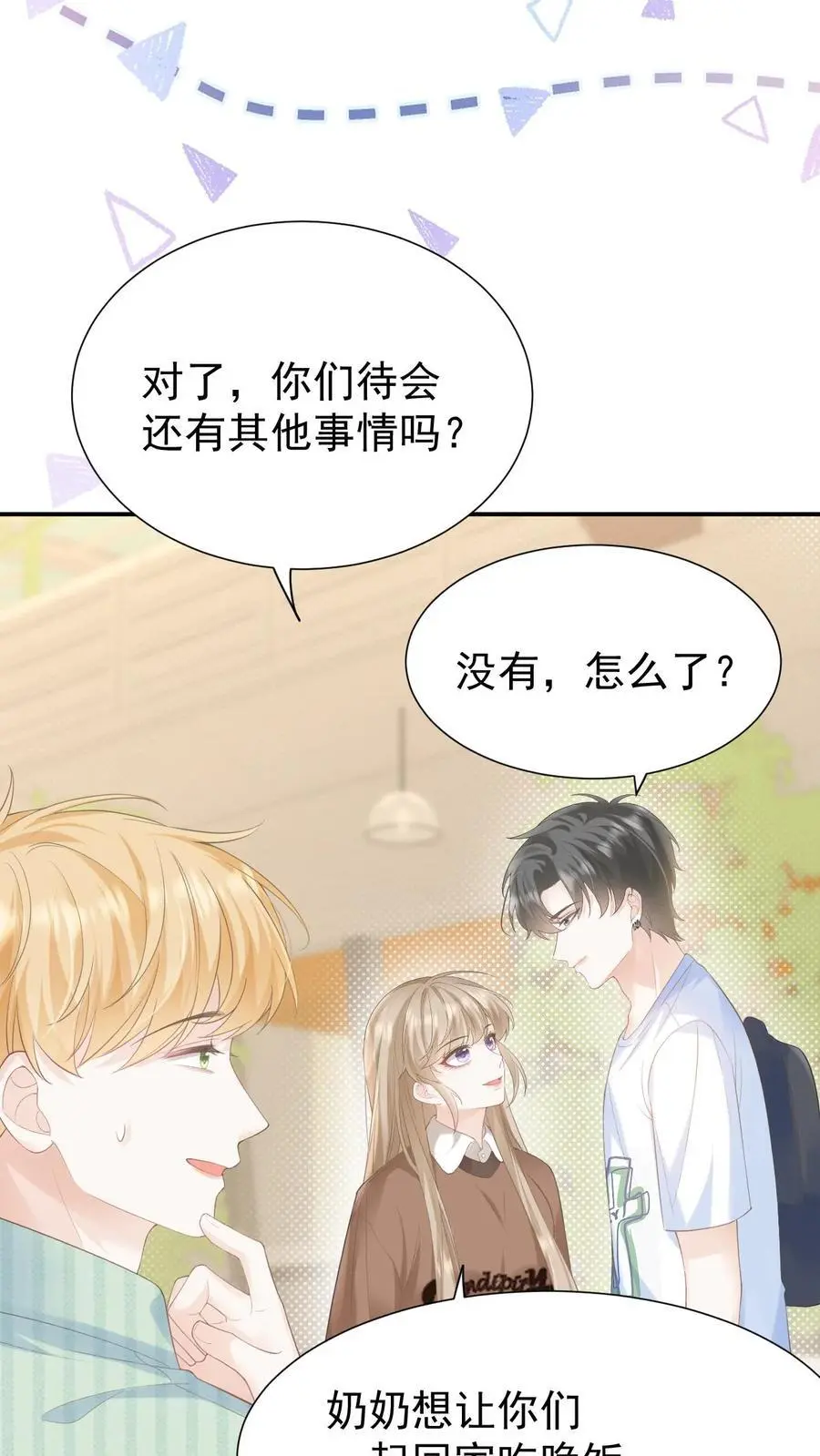 第102话 时刻惦记着 第18页