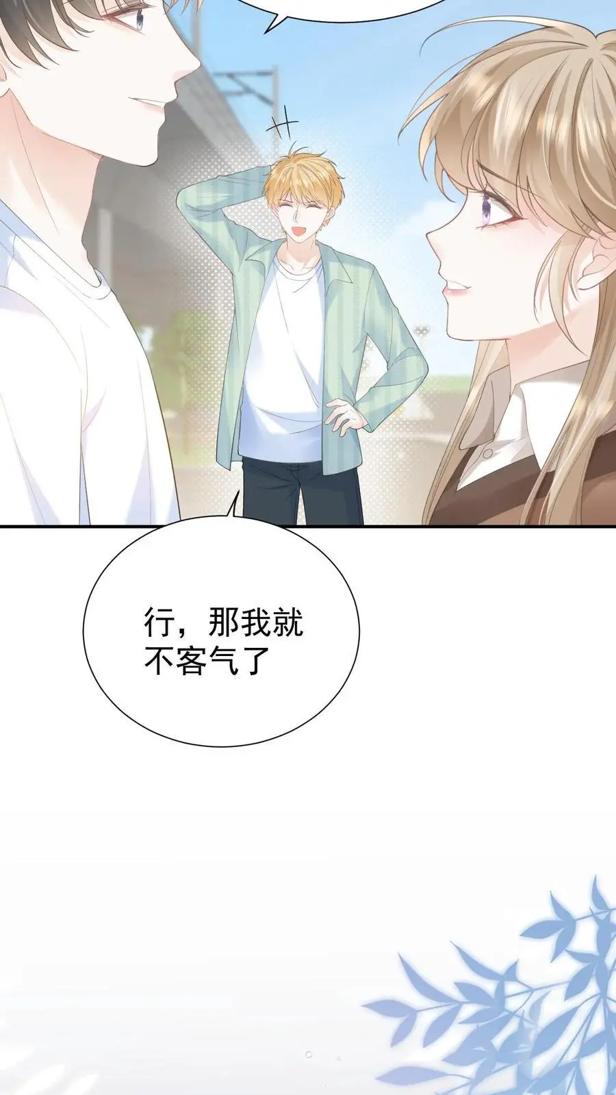 第102话 时刻惦记着 第20页