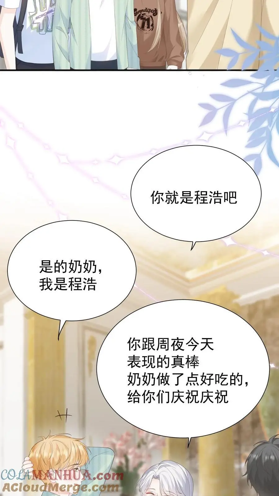 第102话 时刻惦记着 第23页