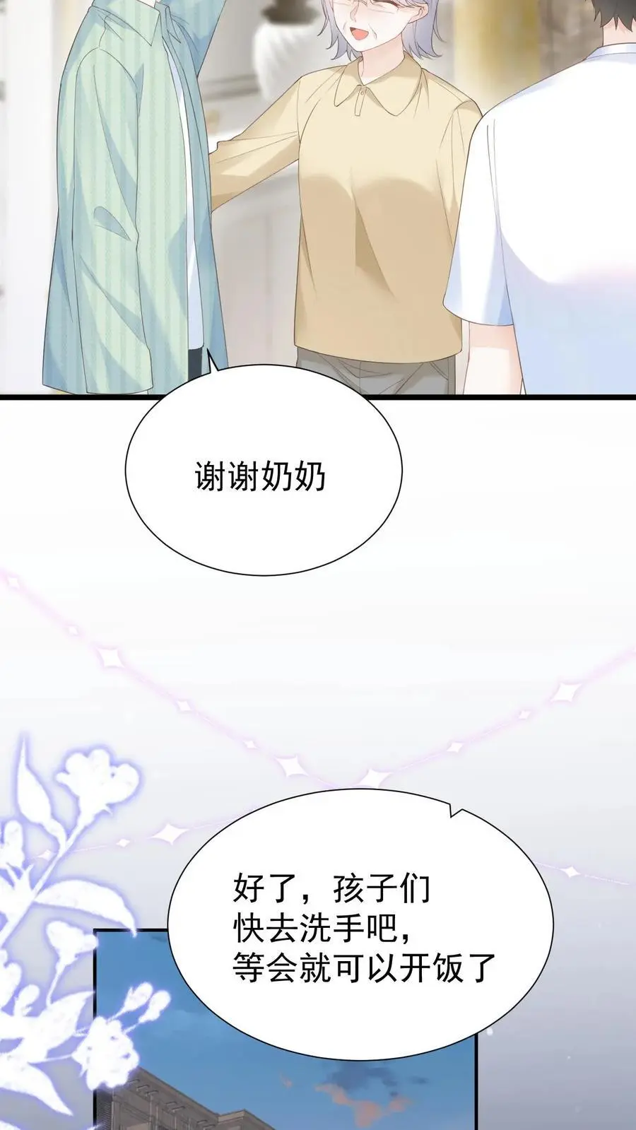 第102话 时刻惦记着 第24页