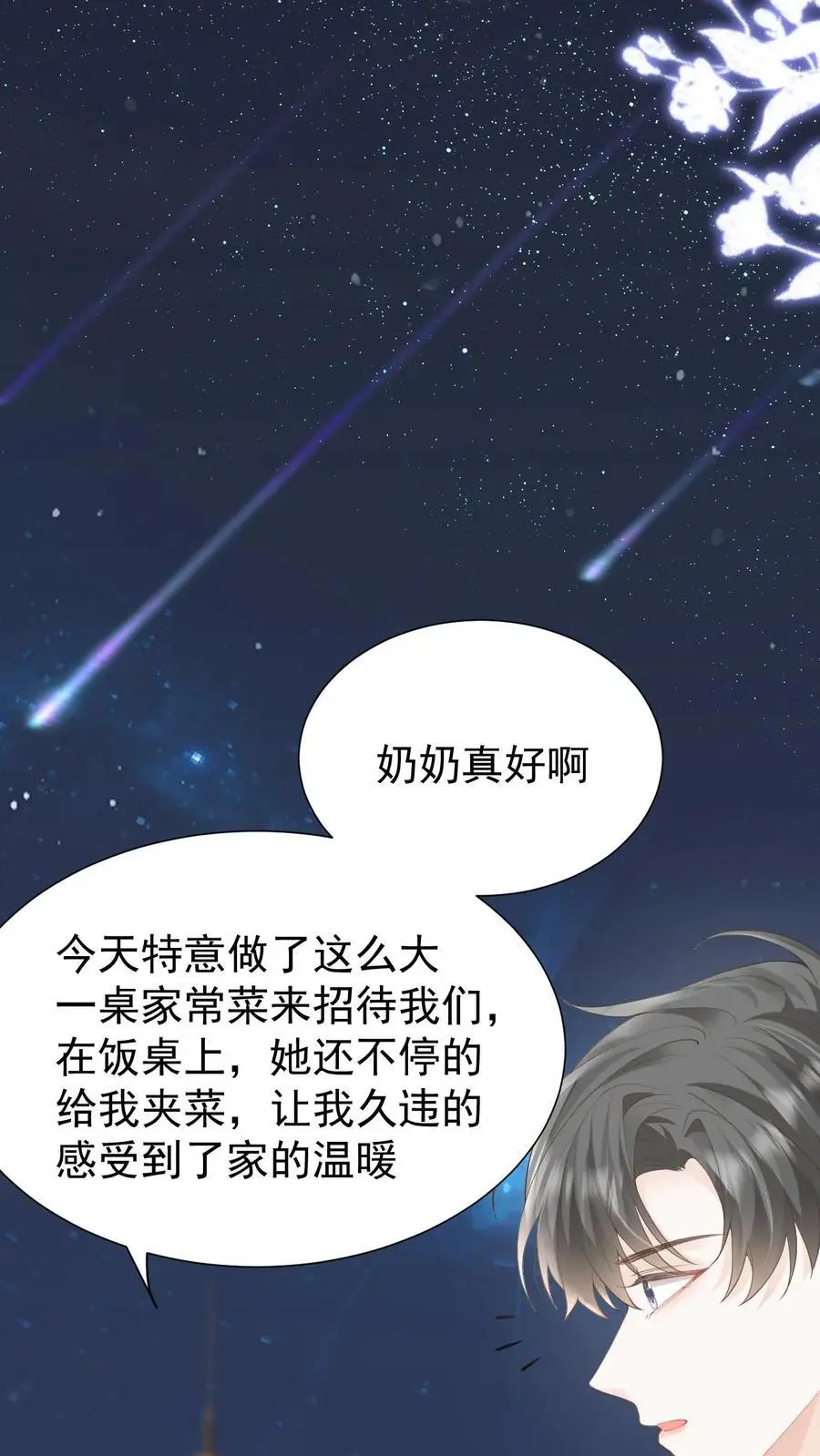第102话 时刻惦记着 第26页