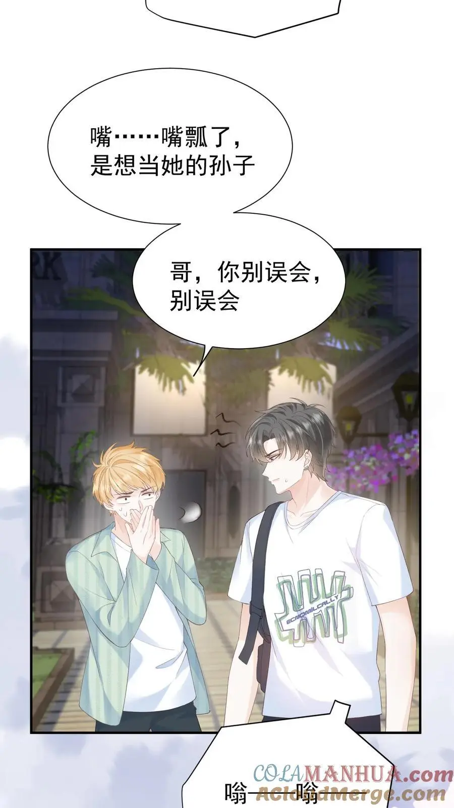 第102话 时刻惦记着 第29页