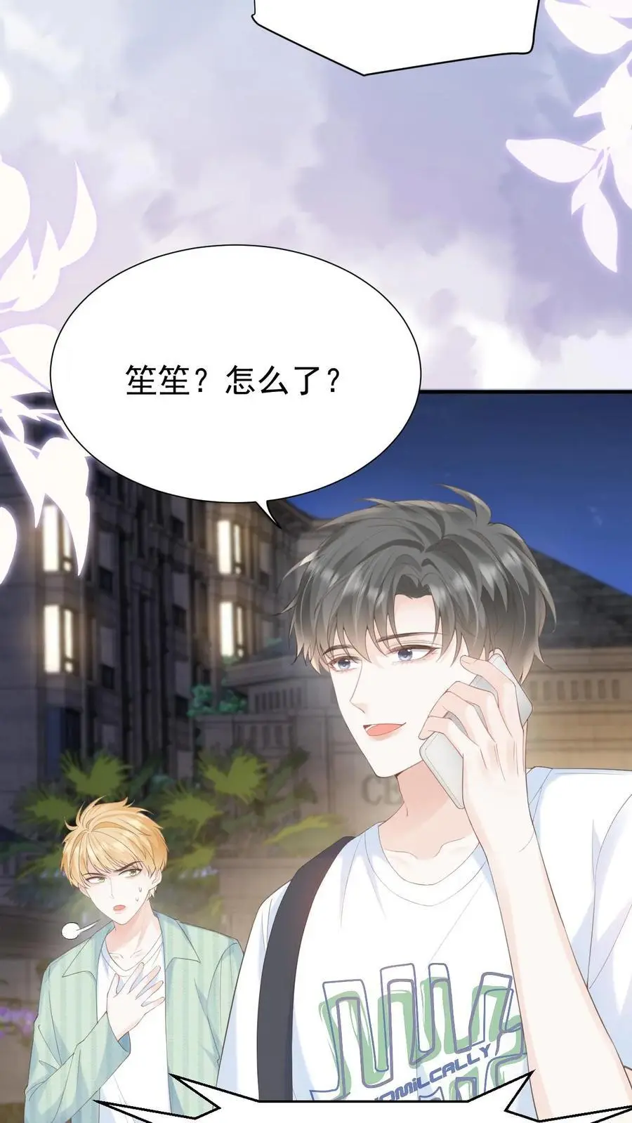第102话 时刻惦记着 第30页