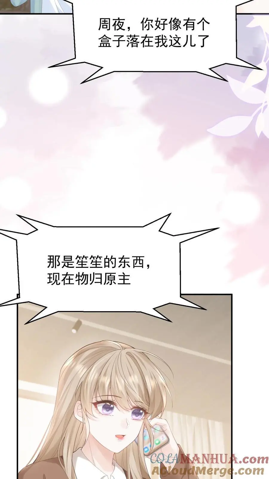 第102话 时刻惦记着 第31页