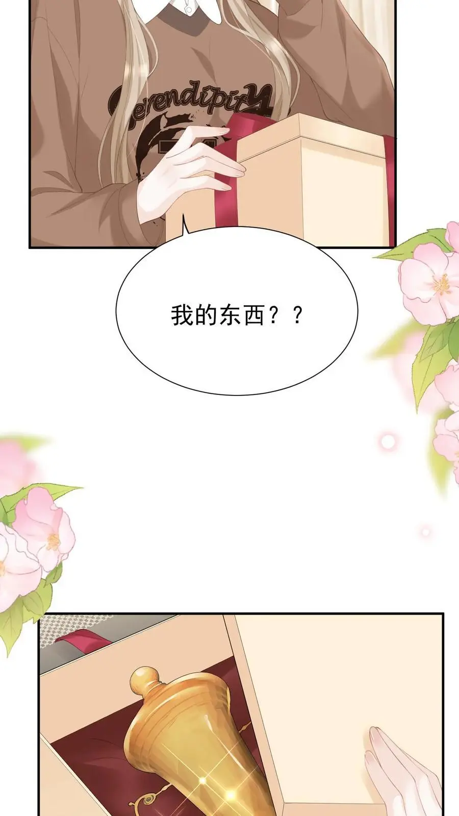 第102话 时刻惦记着 第32页