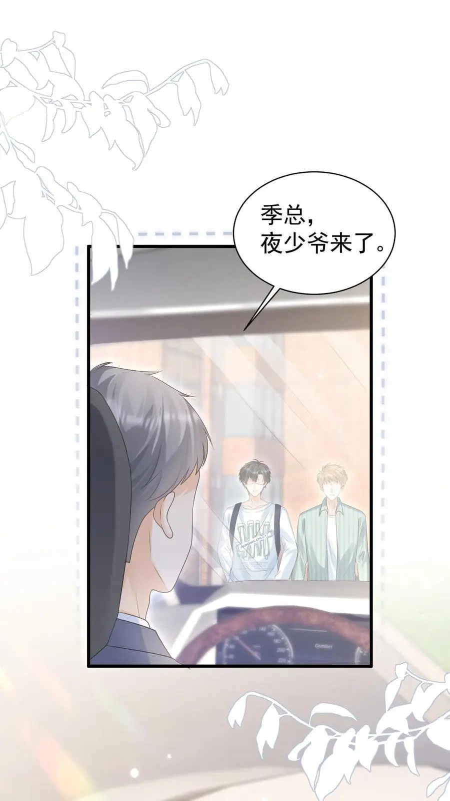 第101话 季云潇的目的 第2页