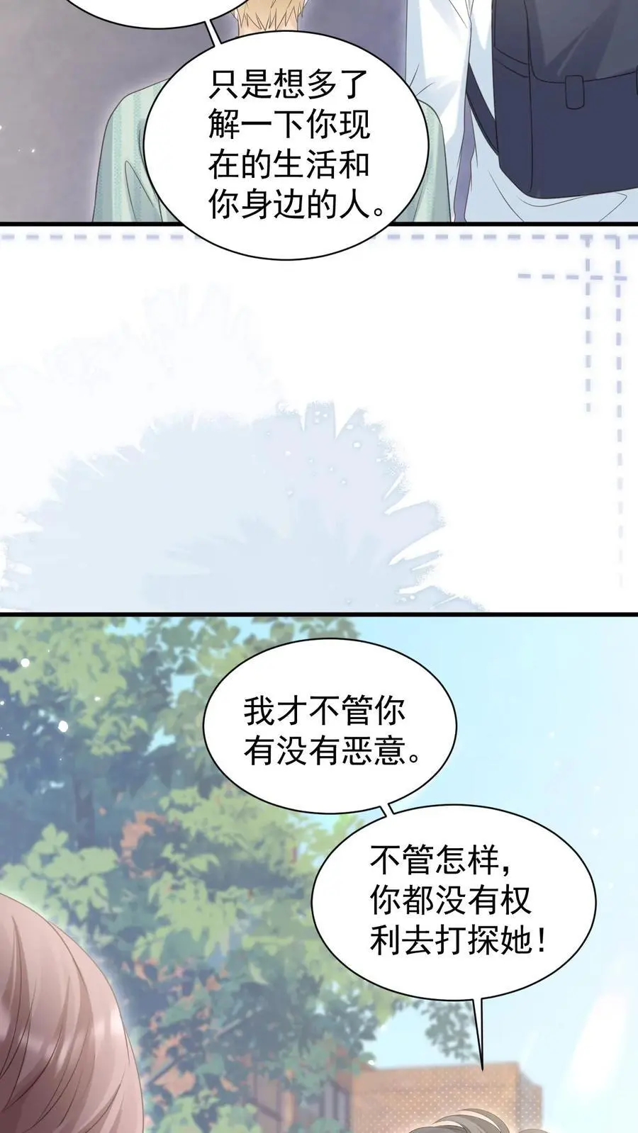 第101话 季云潇的目的 第4页