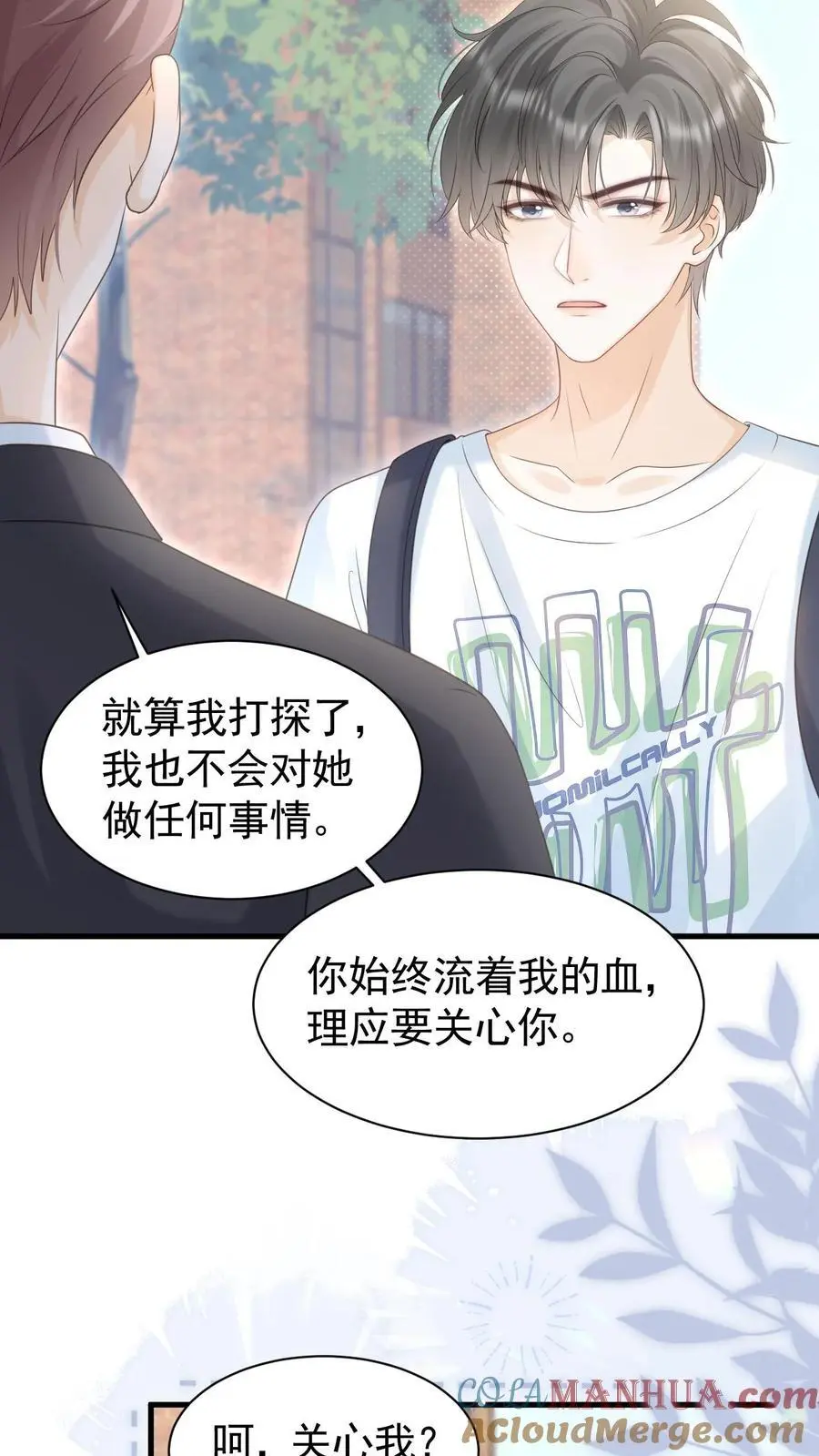 第101话 季云潇的目的 第5页