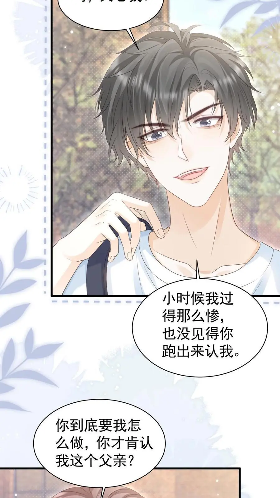 第101话 季云潇的目的 第6页