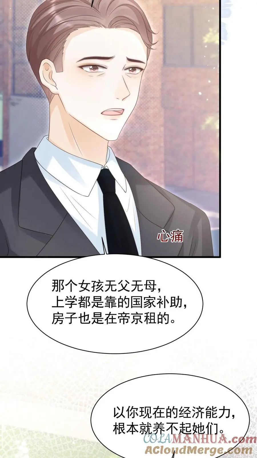 第101话 季云潇的目的 第7页