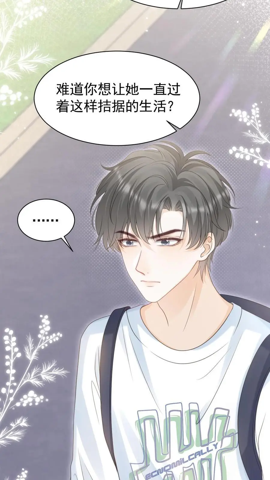 第101话 季云潇的目的 第8页