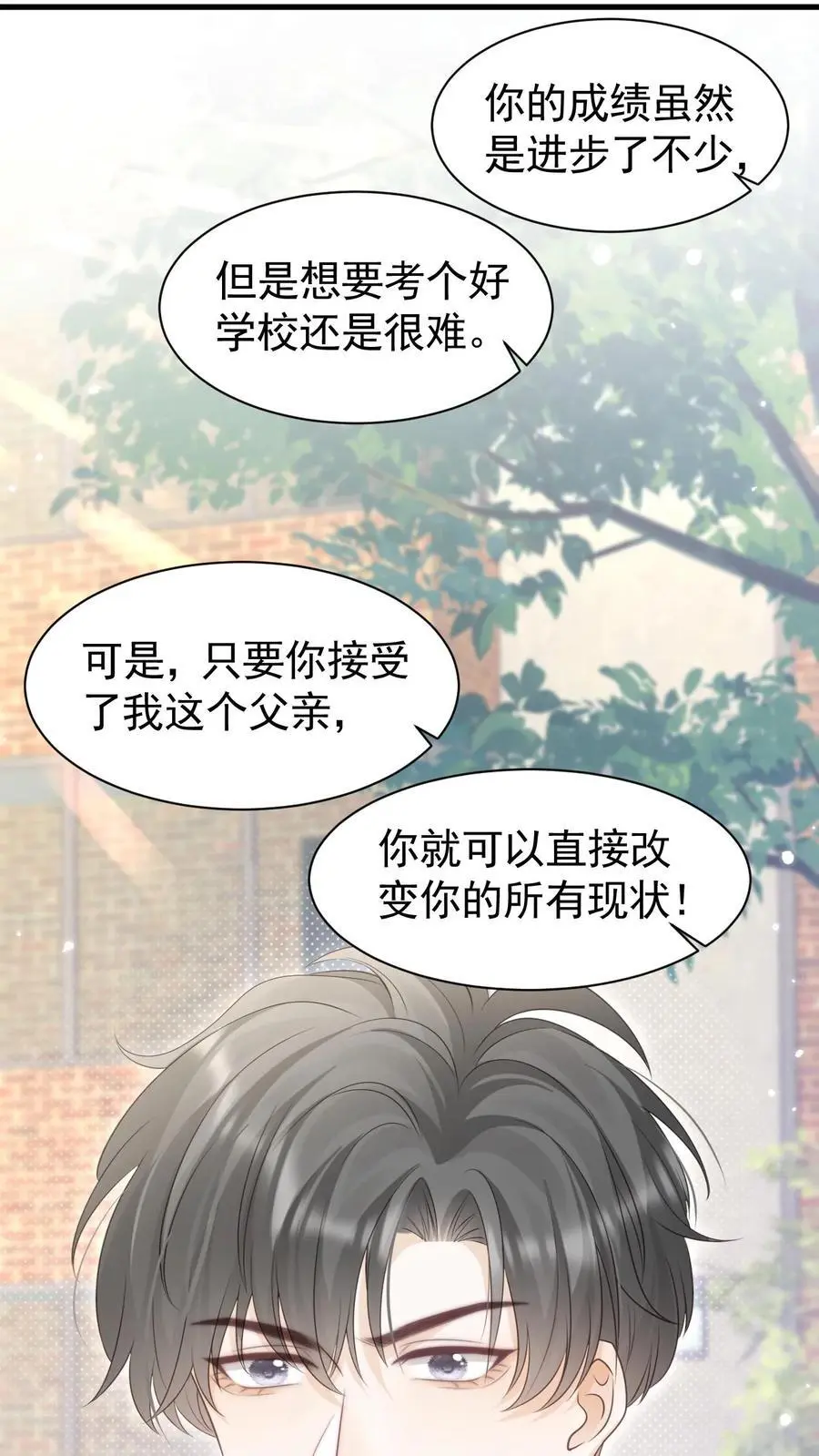 第101话 季云潇的目的 第10页