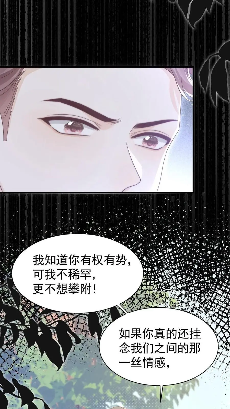 第101话 季云潇的目的 第12页