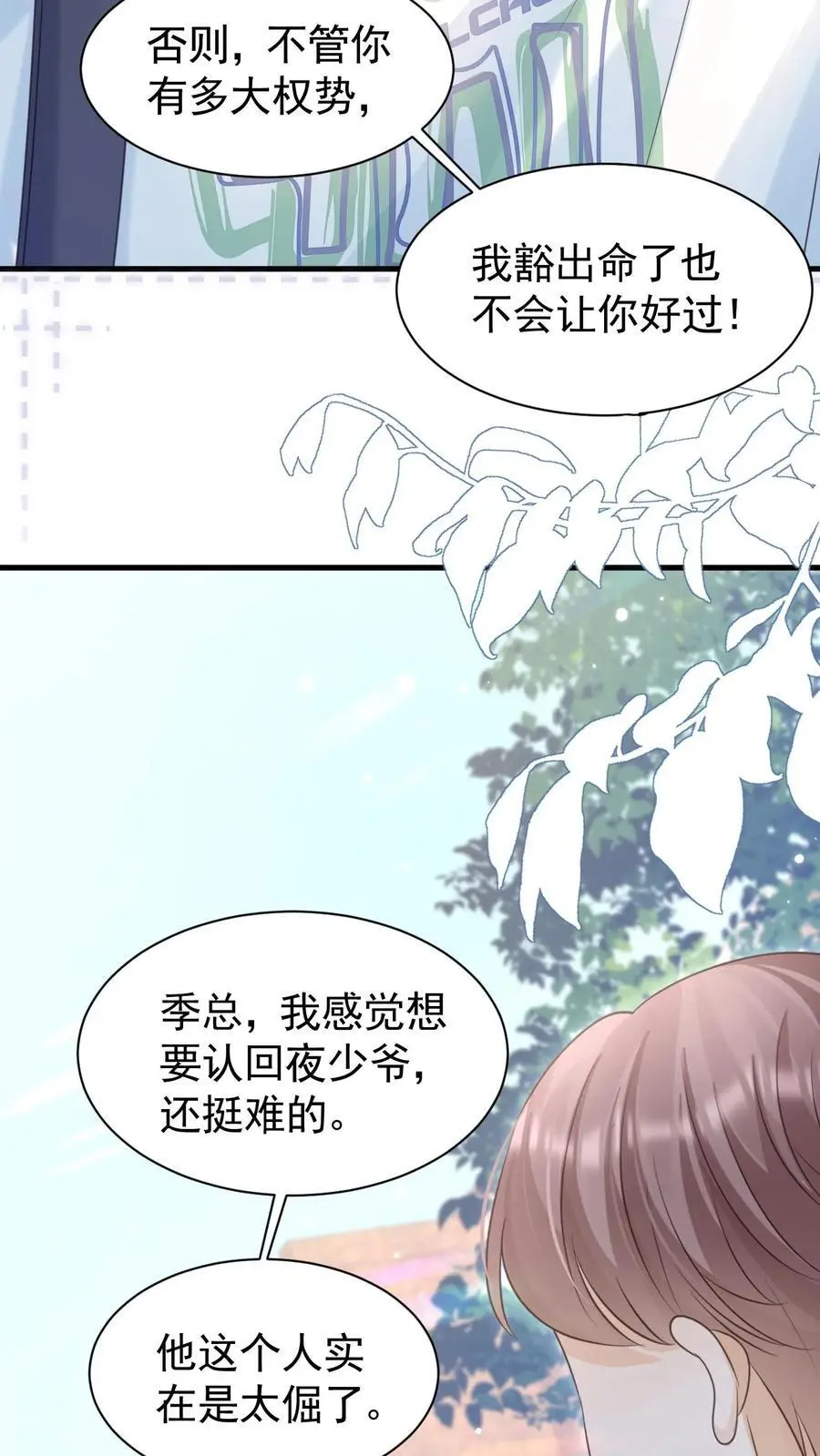 第101话 季云潇的目的 第14页