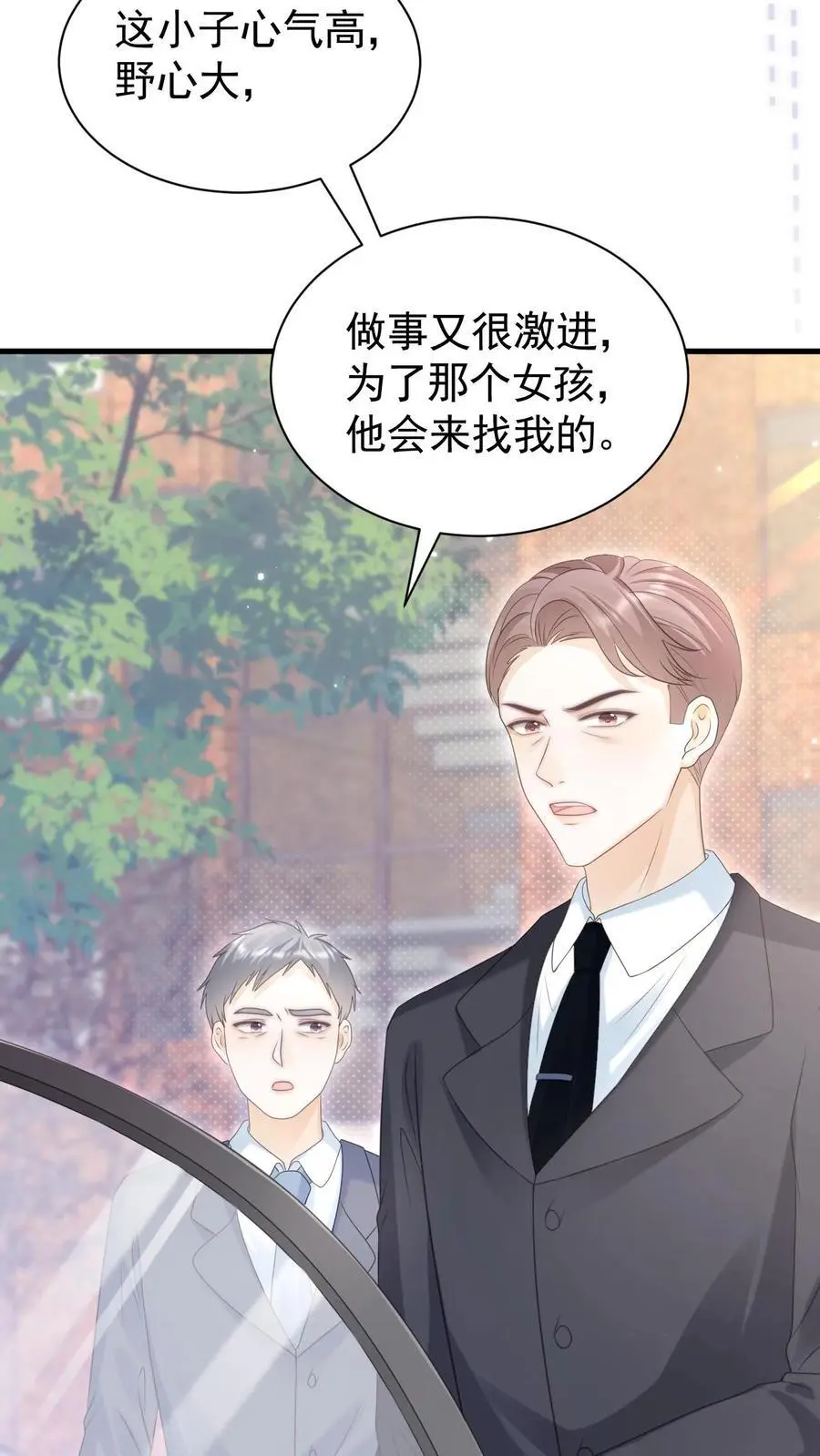 第101话 季云潇的目的 第16页