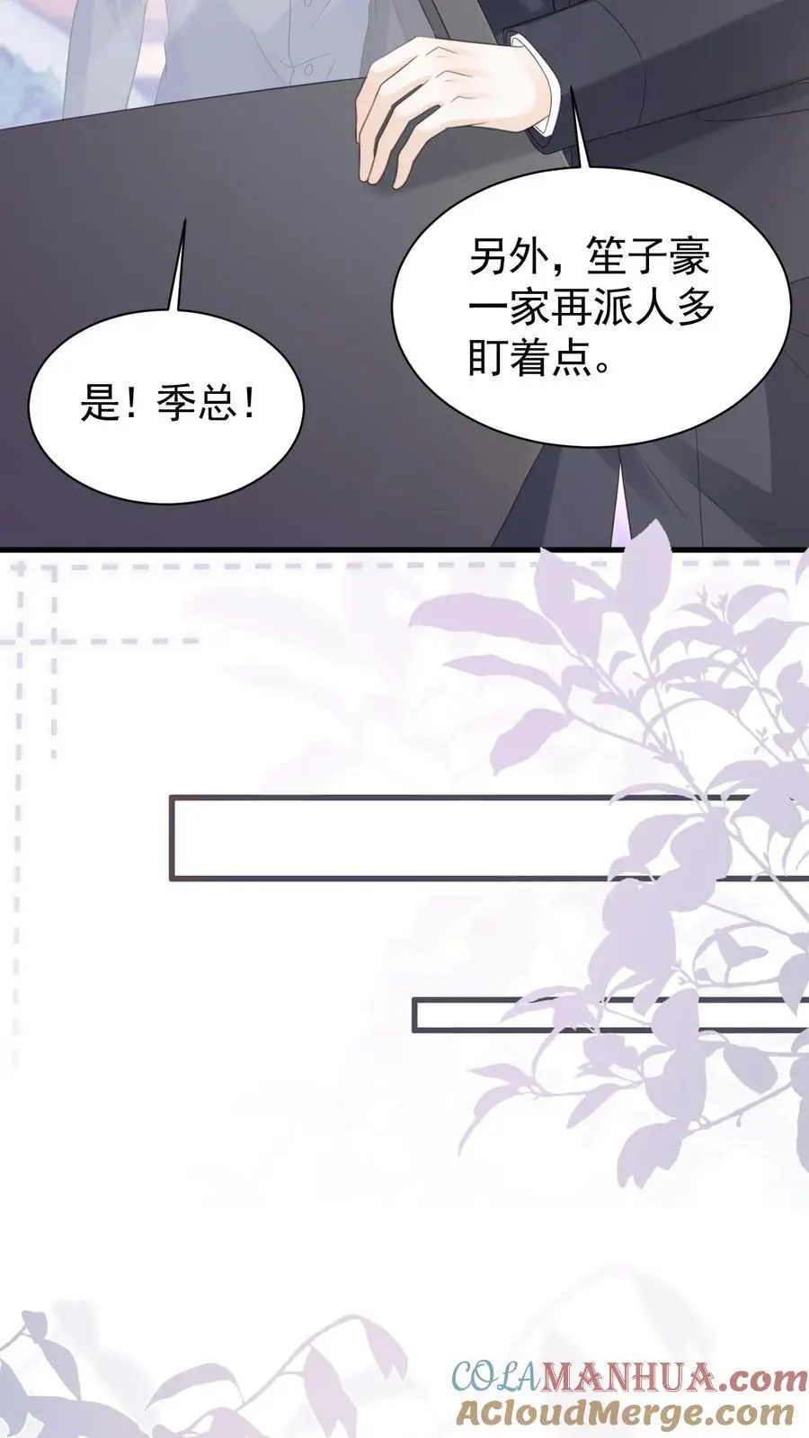 第101话 季云潇的目的 第17页