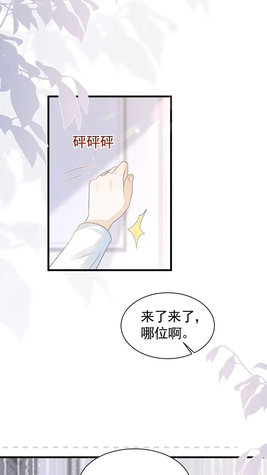 第101话 季云潇的目的 第18页