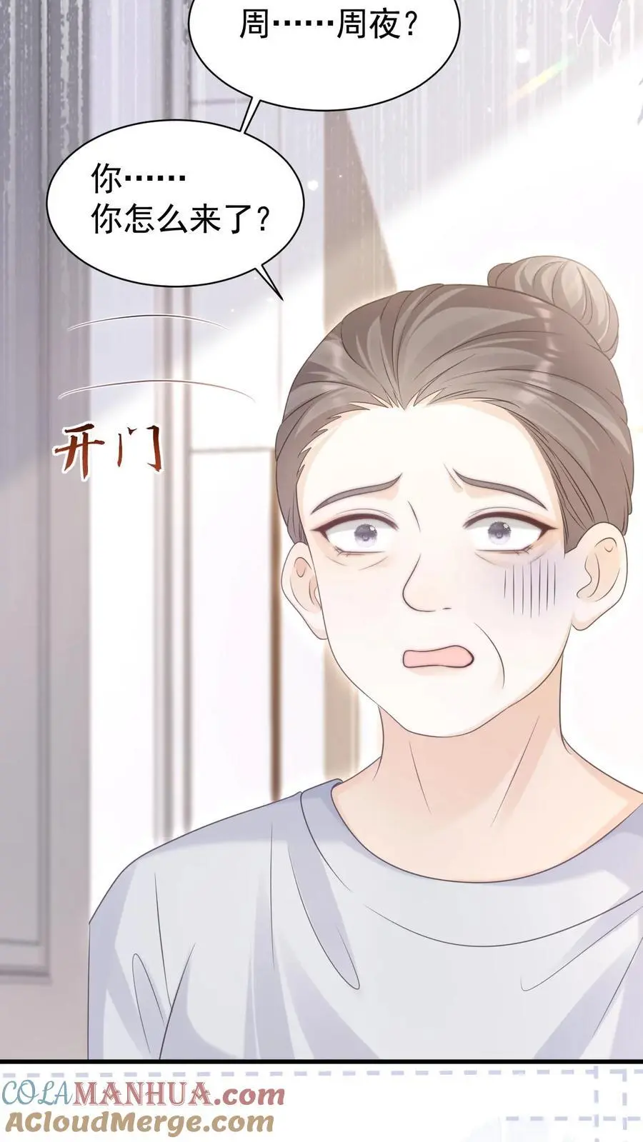 第101话 季云潇的目的 第19页