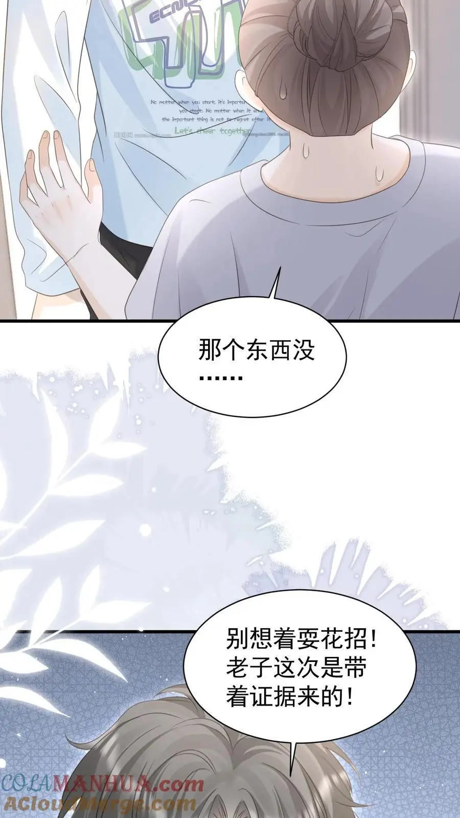 第101话 季云潇的目的 第21页