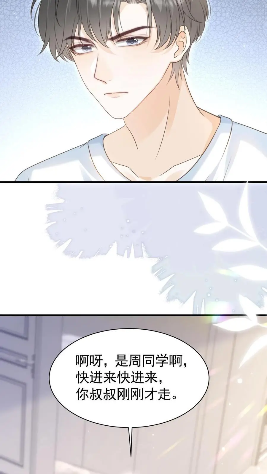 第101话 季云潇的目的 第22页