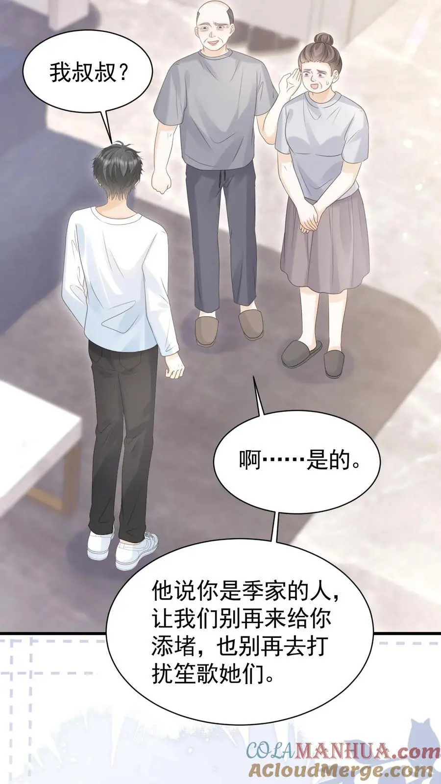 第101话 季云潇的目的 第23页