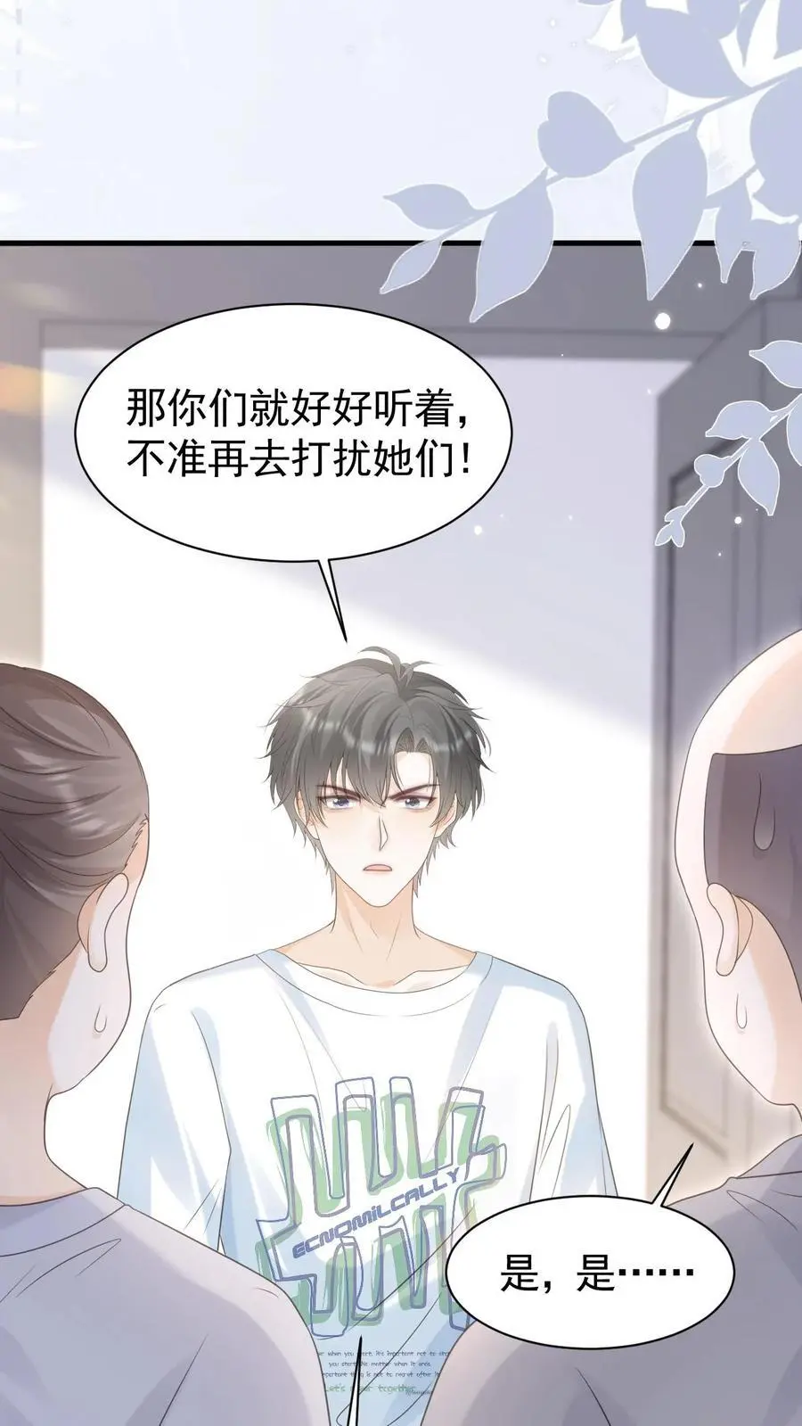 第101话 季云潇的目的 第24页