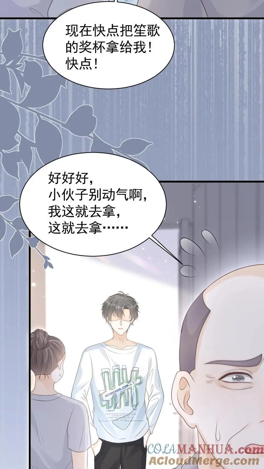 第101话 季云潇的目的 第25页