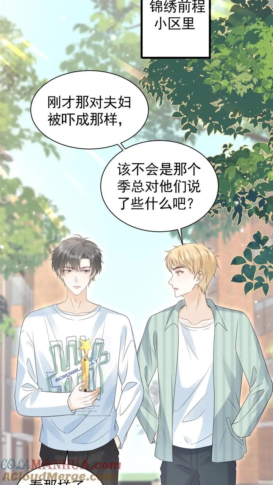第101话 季云潇的目的 第27页