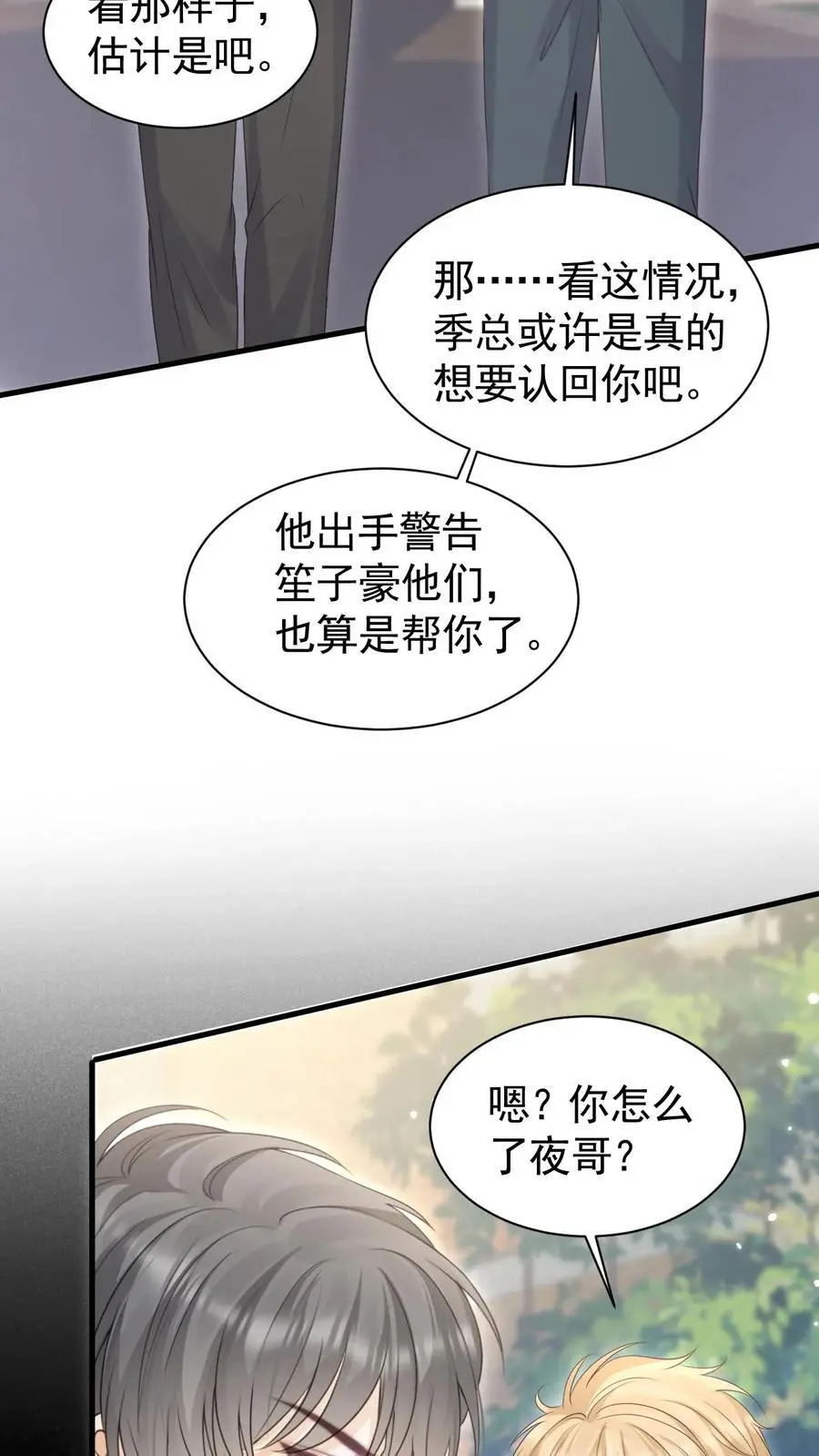 第101话 季云潇的目的 第28页