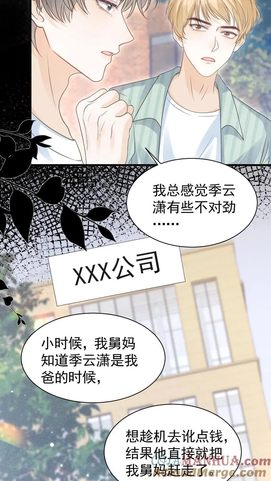 第101话 季云潇的目的 第29页