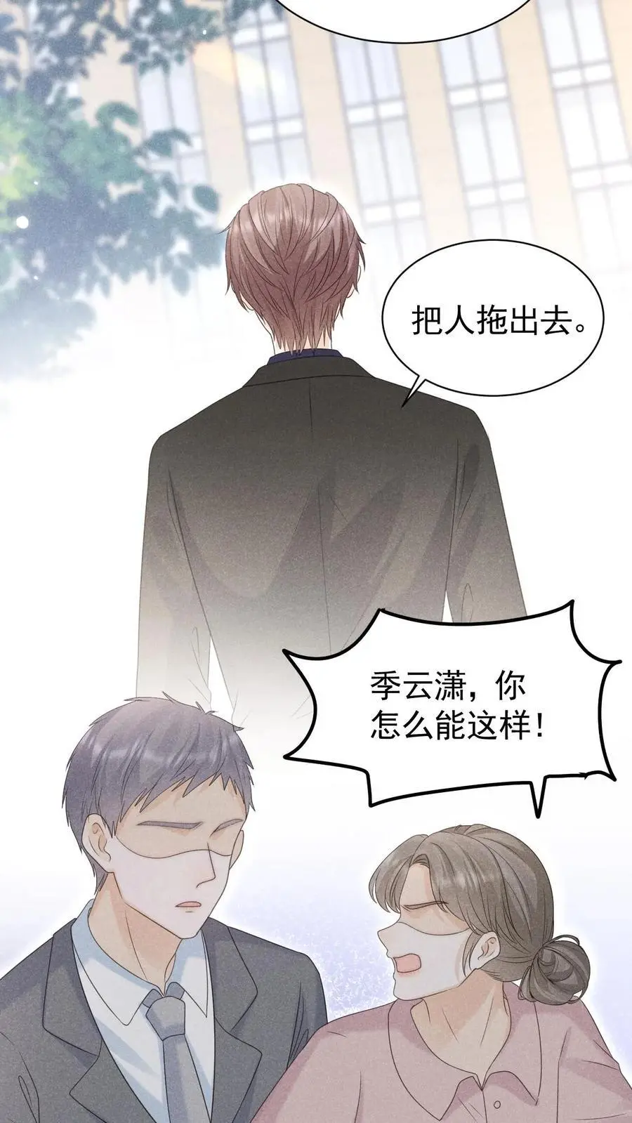 第101话 季云潇的目的 第30页
